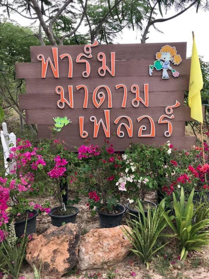 Farm Madame Fleur Apartment Cha-Am Luaran gambar